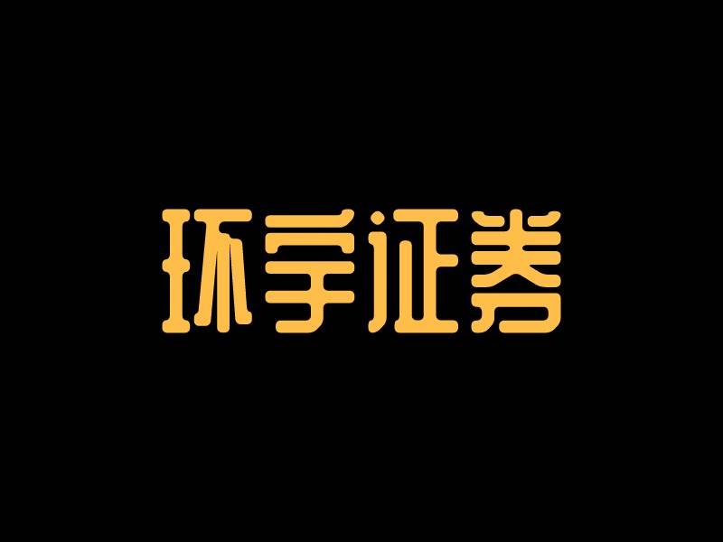 再收监管函！国泰海通年内两度受罚 券业巨头规模扩张下的风控承压