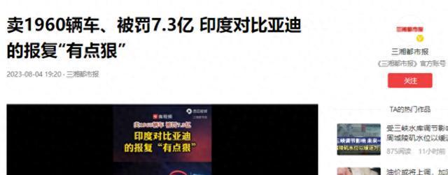 比亚迪跻身印度五大电动汽车制造商之列