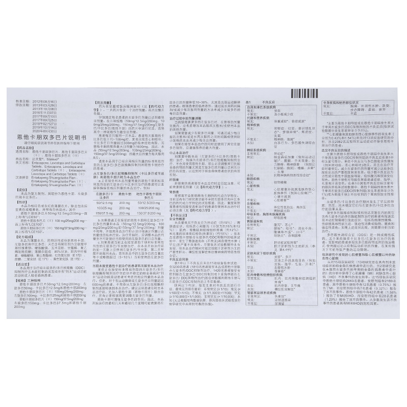 聚焦帕金森病治疗痛点 申可安®恩他卡朋双多巴片（Ⅱ）在阿里健康开启全国线上首发