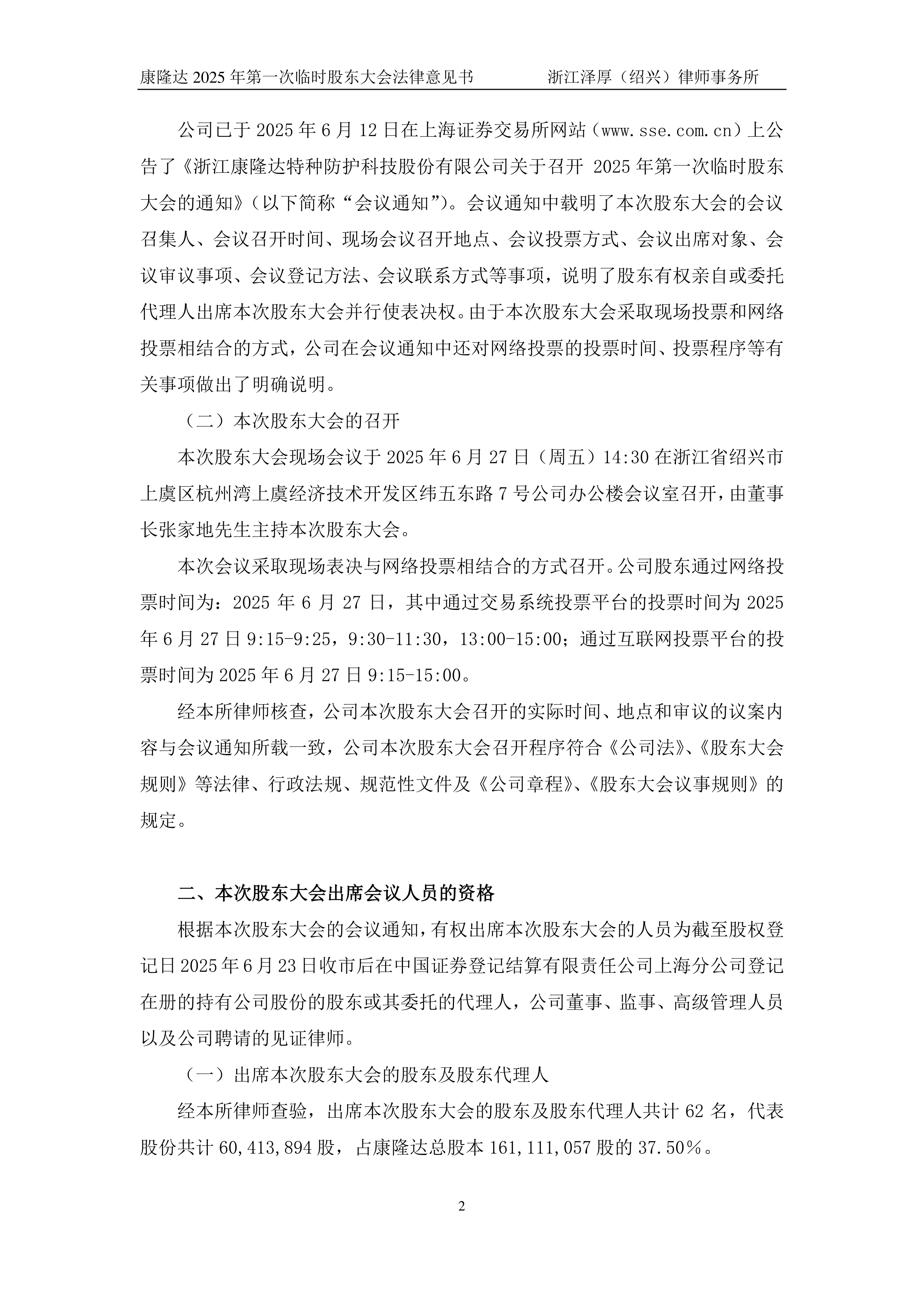 山东章鼓：截至2025年12月19日股东总户数为39,698户