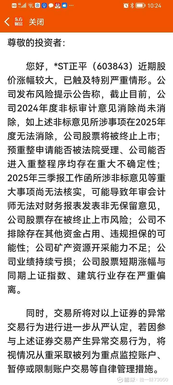 *ST聆达(300125.SZ)：因资本公积金转增股本事项 股票停牌