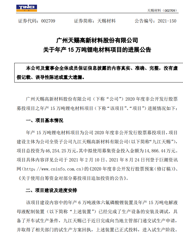联化科技：六氟磷酸锂项目处于技术改进阶段