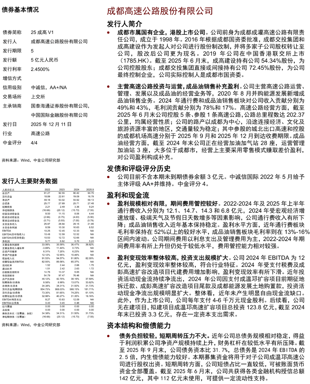 三季度评级机构 承揽债券产品增逾10%