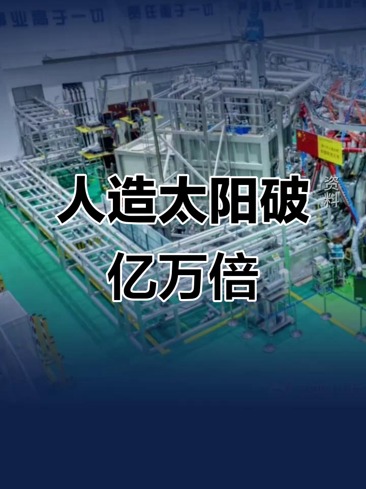 中国“人造太阳”找到突破密度极限方法