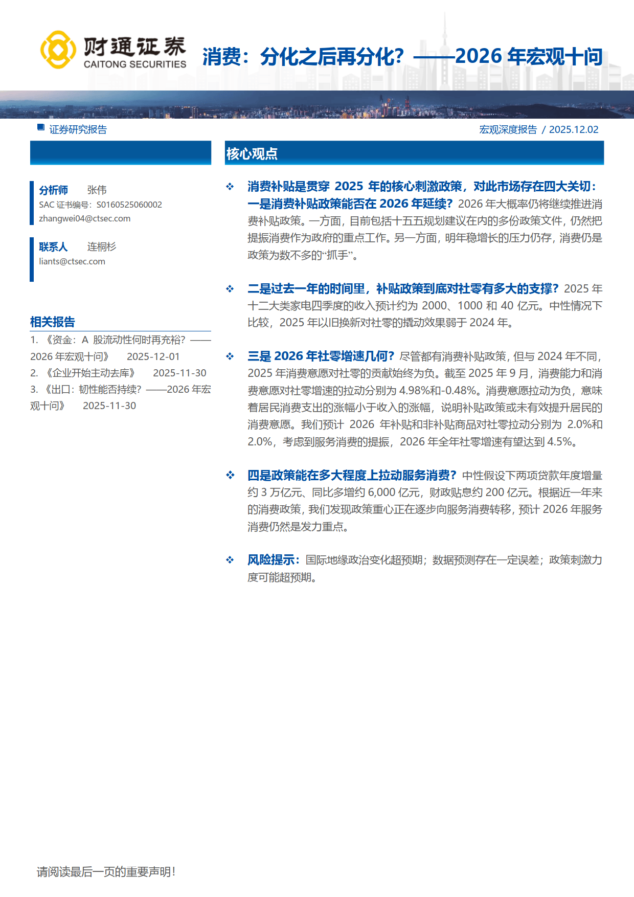 【财经分析】2026年债市展望：震荡中寻机，结构分化下的配置之道