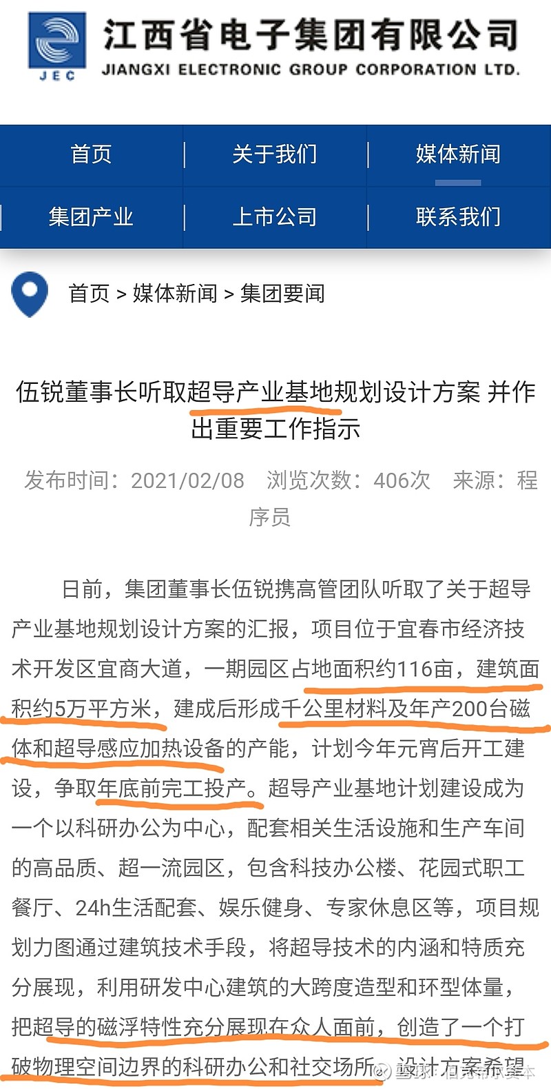 联创光电(600363.SH)：华联电子已与联发集团签署《产权交易合同》