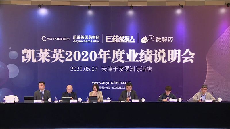 凯莱英：天津新产能匹配新业务领域