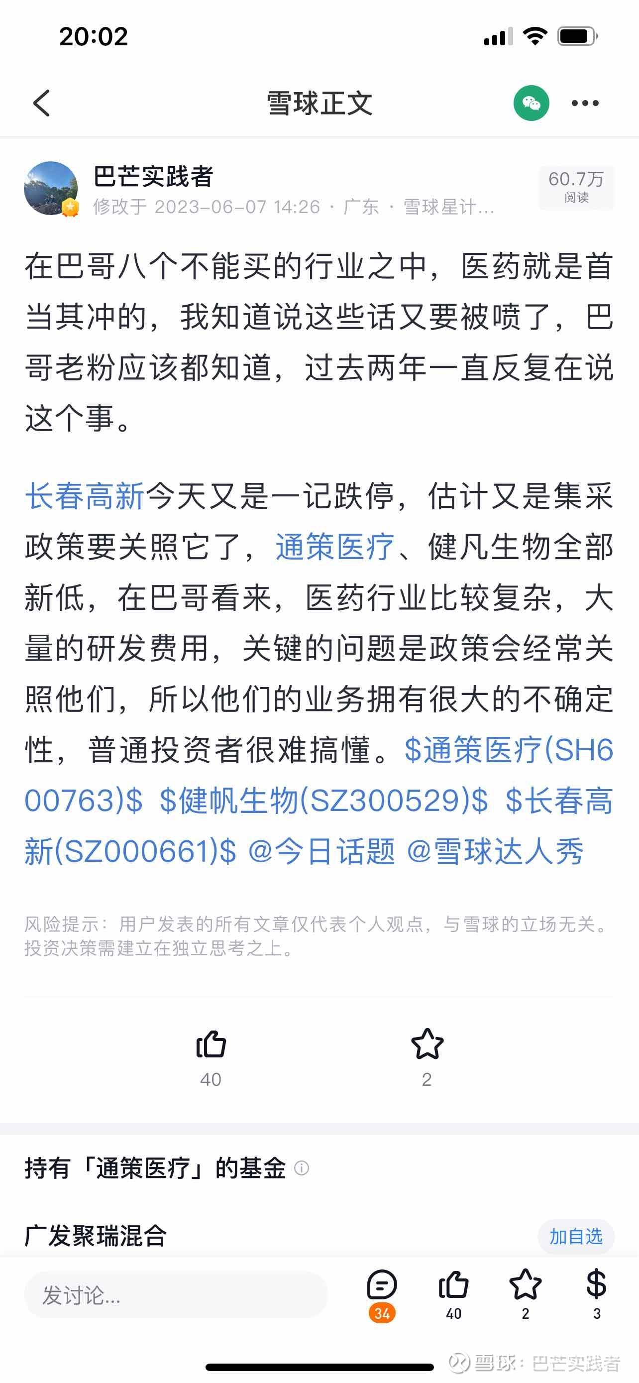 健帆生物(300529.SZ)：提前终止奋斗者一号员工持股计划