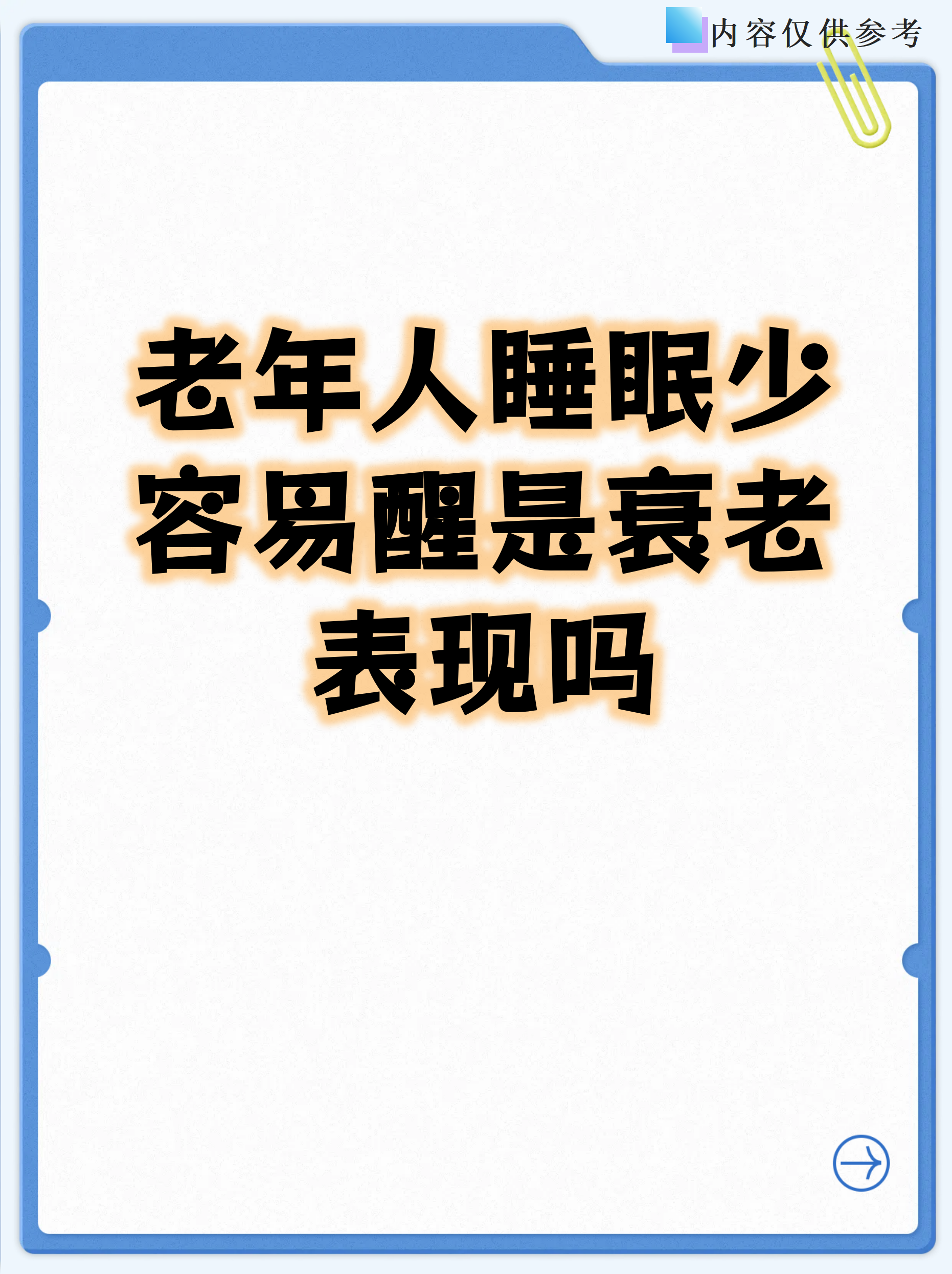 新研究：老年人生物钟紊乱或增加痴呆症风险