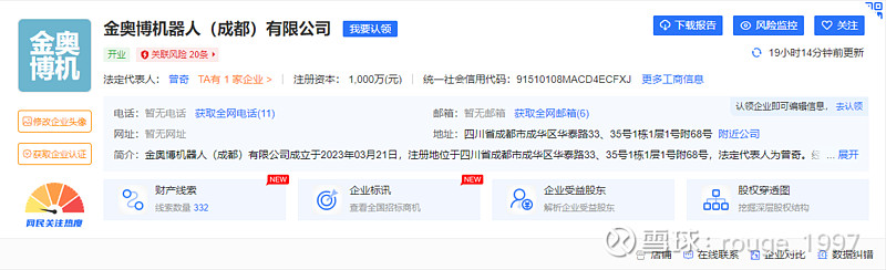 金奥博：未通过晋江斐昱歆琰持有禾赛科技股票