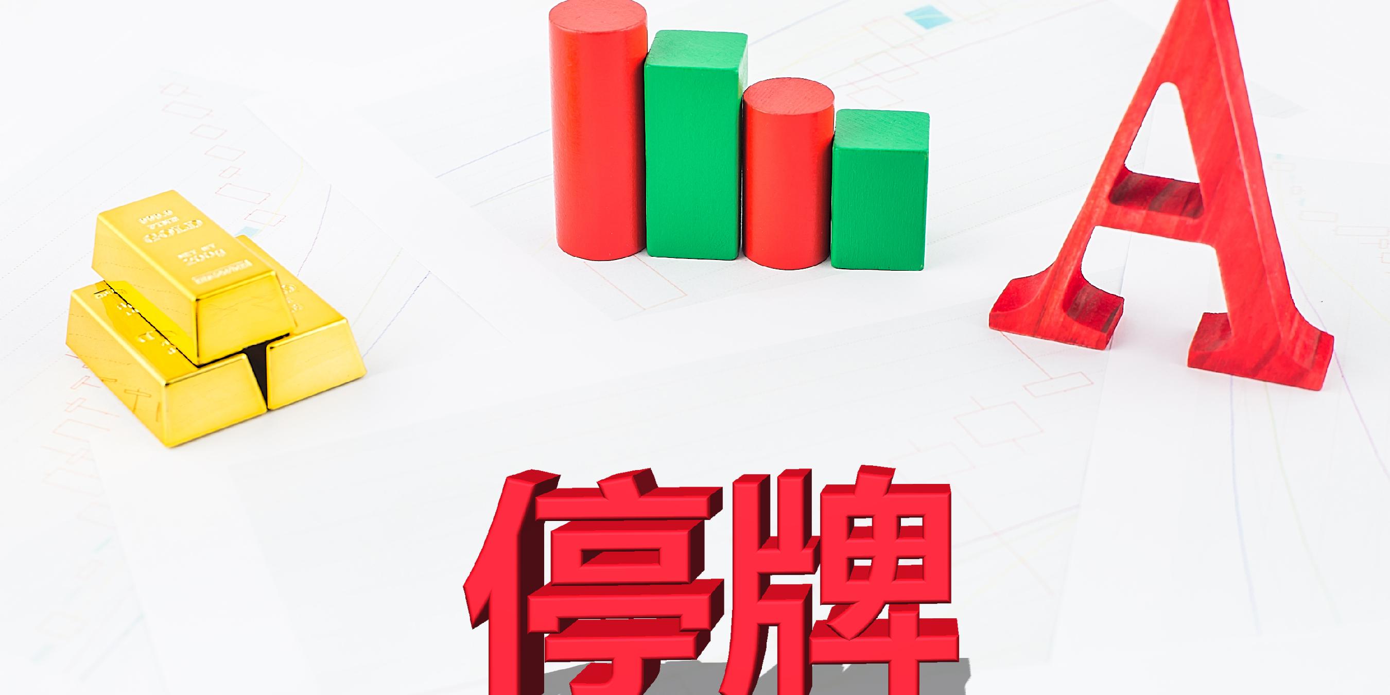 筹划重大资产重组 股票不停牌！