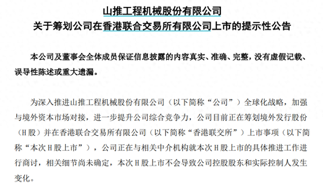 山推股份：暂无收购或参股诺力股份的意向