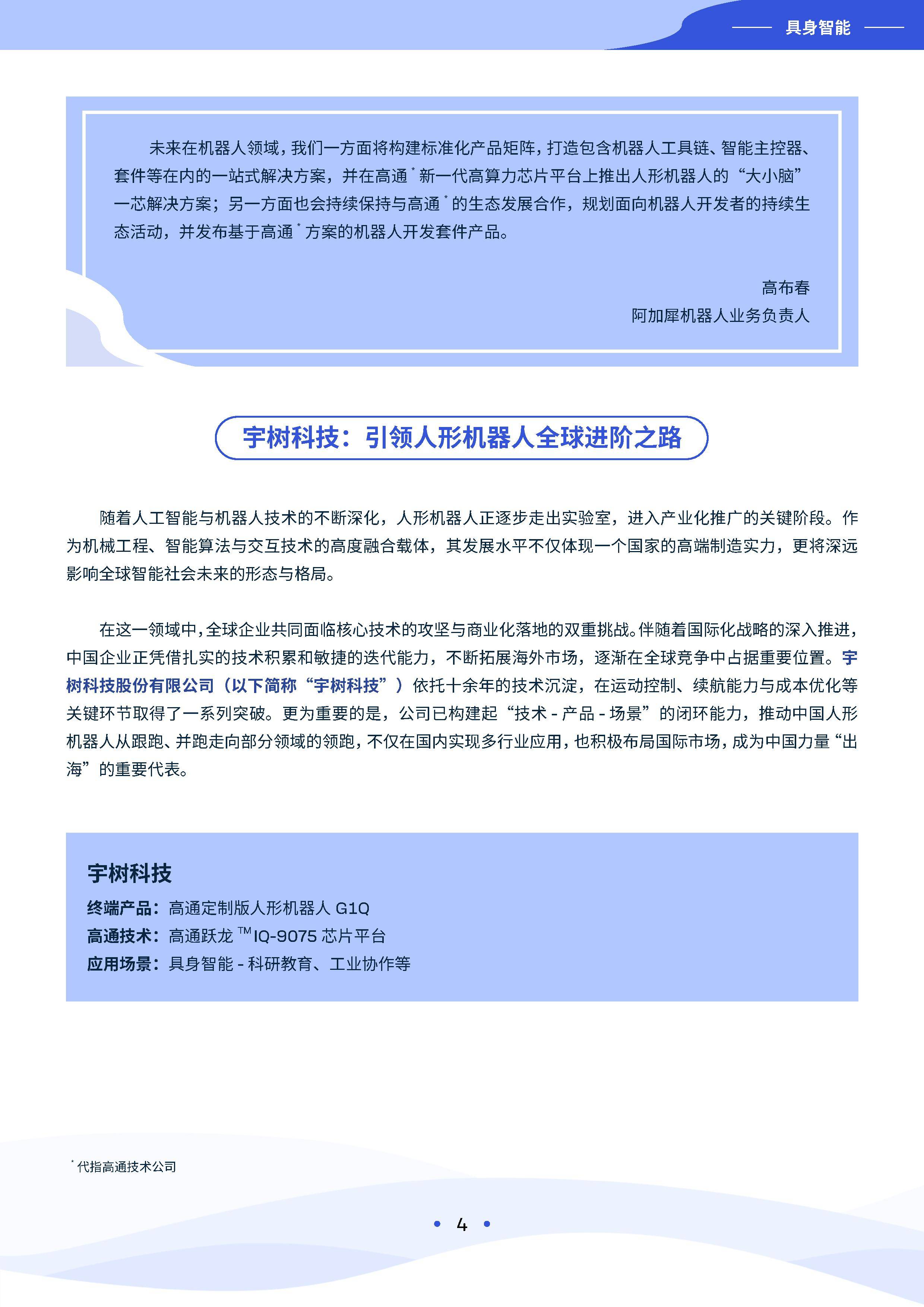高通柯诗亚：技术标准降低开发成本、加速产品上市，推动生态系统繁荣