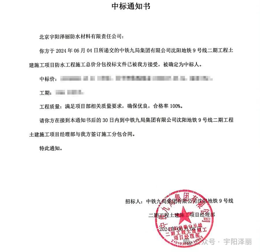 大龙地产(600159.SH)：建筑施工项目收到中标通知书并签订合同