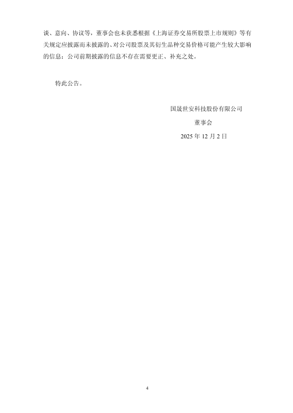吉峰科技聘任梁燕为董秘：无上市公司董秘工作经验 公司2025年前三季度亏损731.5万