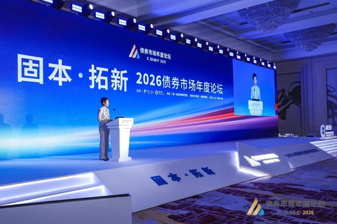 当债券规模站上196万亿元新高 一线大咖热议如何在不确定中寻找机会