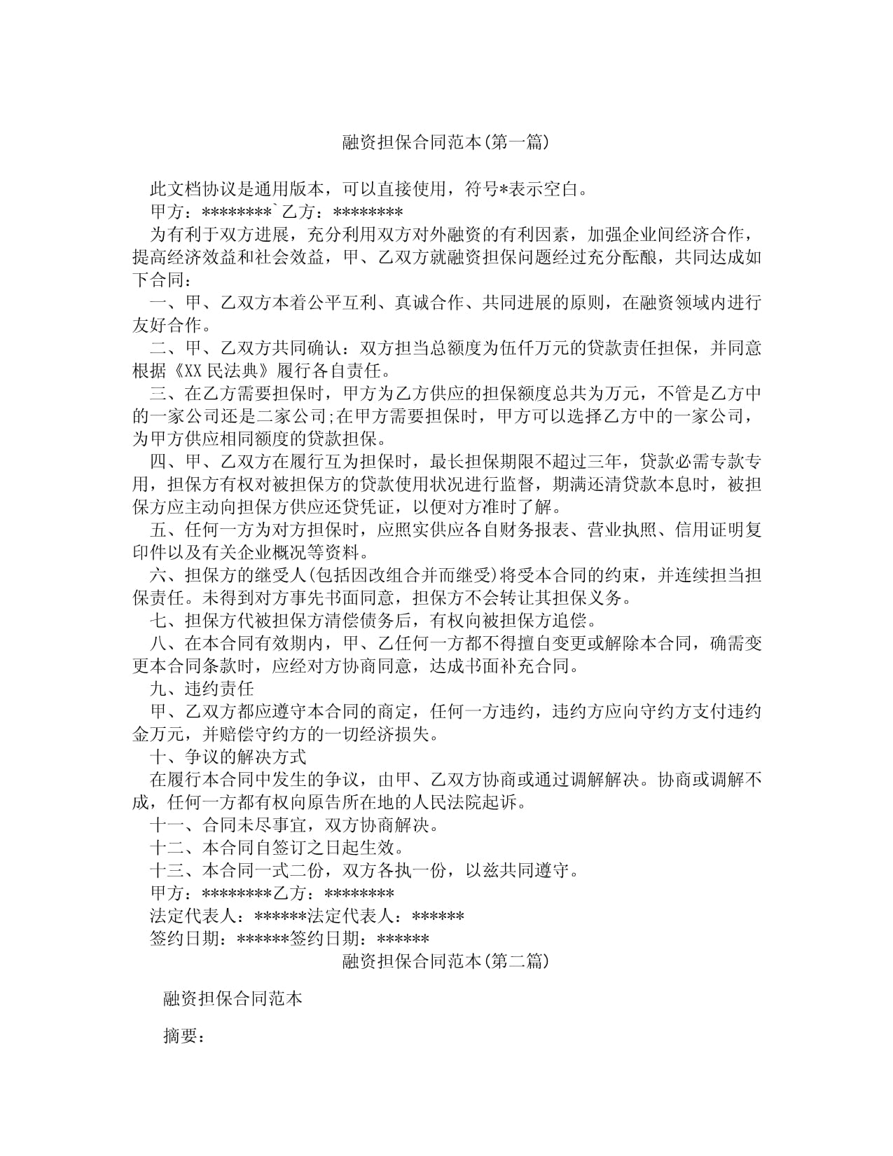 国投丰乐：非机构股东融资融券行为不属于公司管理范畴