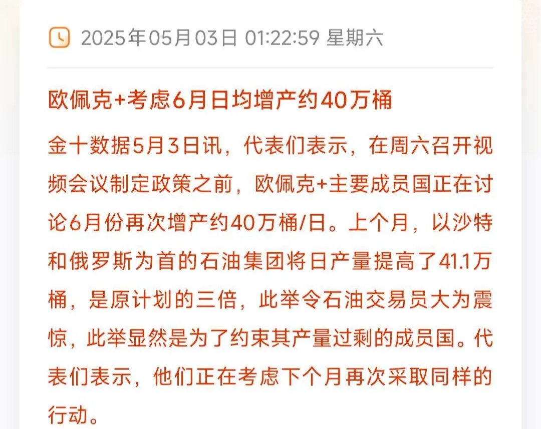 欧佩克+拟维持原油产量不变2025年油价跌幅超18%