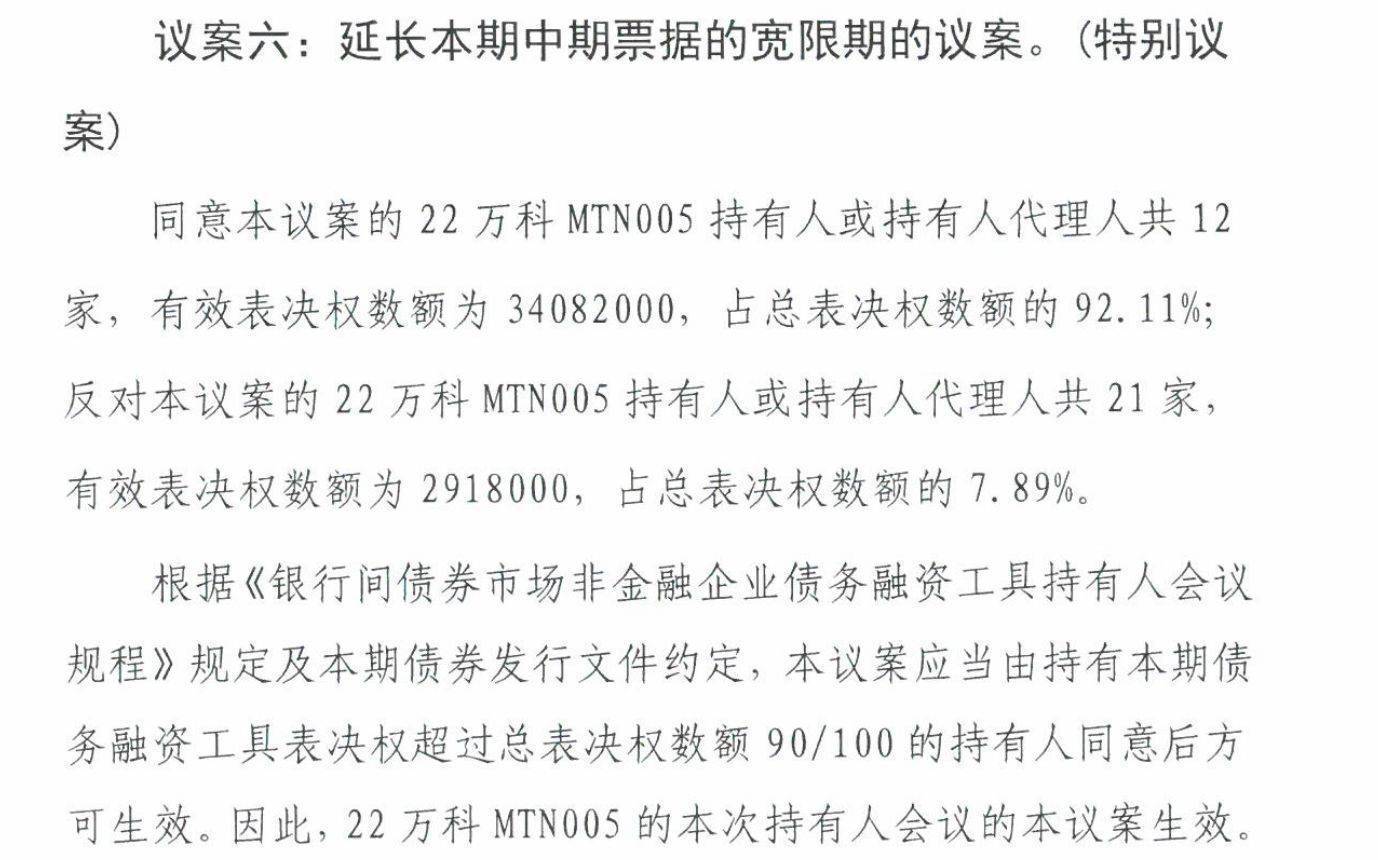万科完成“惊险一跃”，首笔11亿元债券成功展期