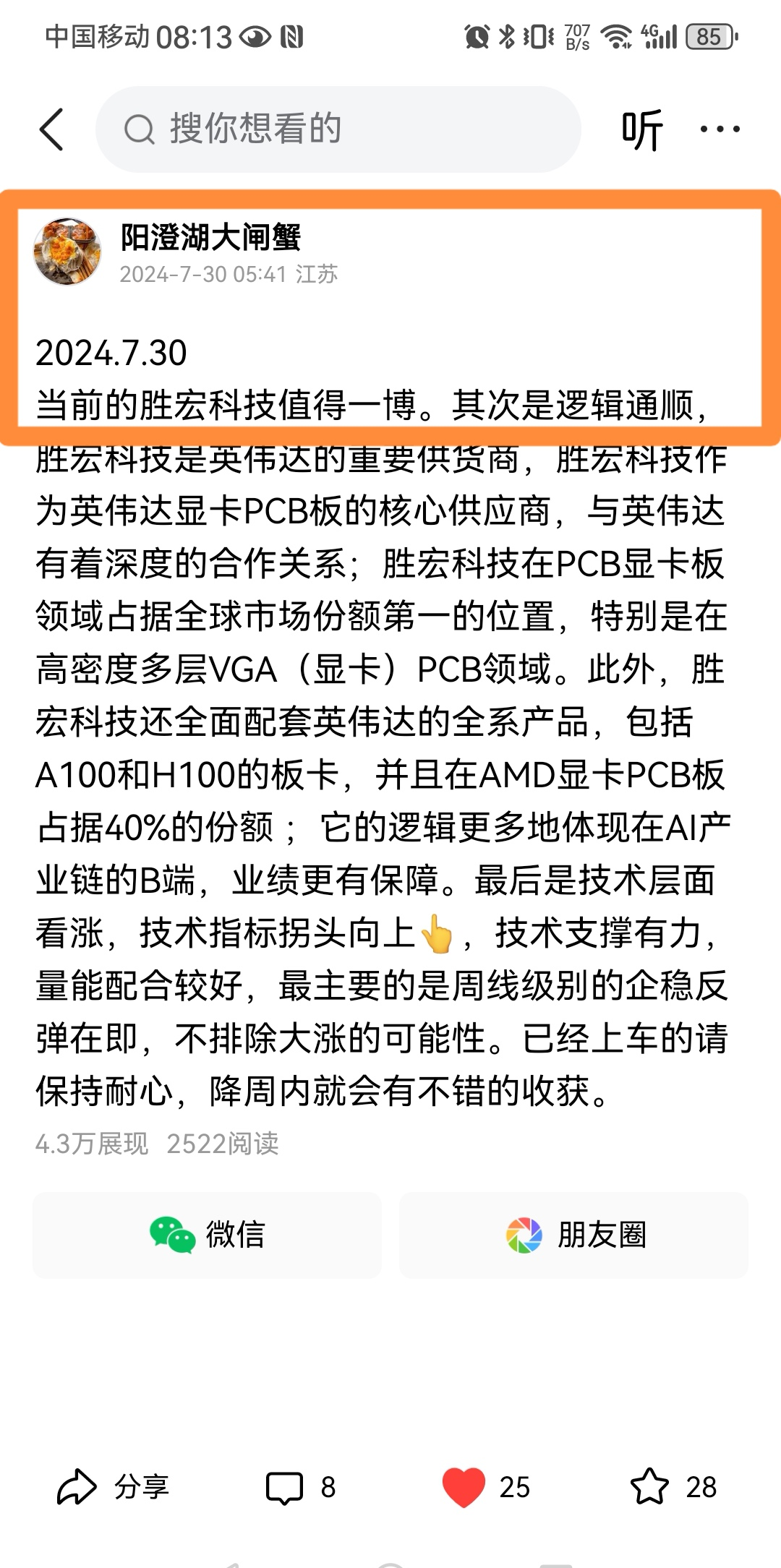 胜宏科技：HDI产品价值量持续增加