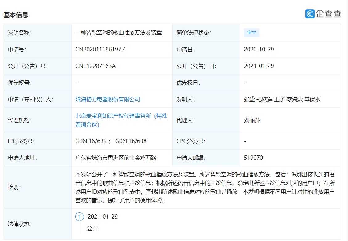 格力电器获得外观设计专利授权：“直流柔性智能桩”