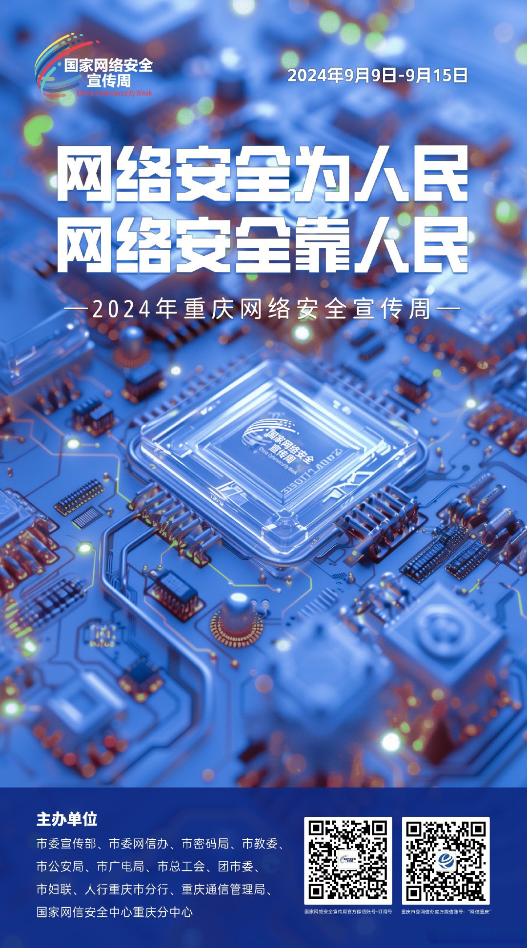 筑牢未成年人网络安全屏障