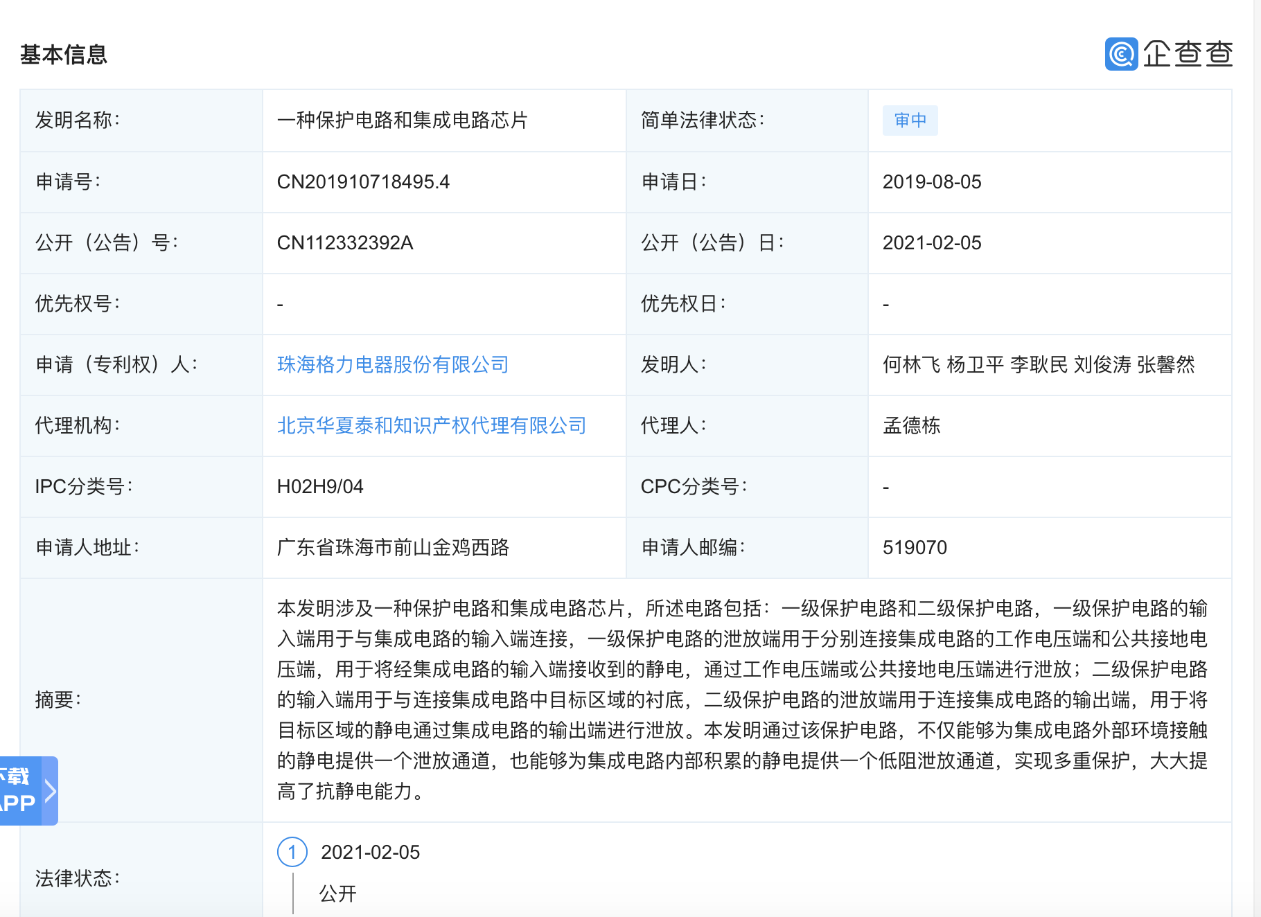 格力电器获得实用新型专利授权：“净水辅助装置和净水设备”