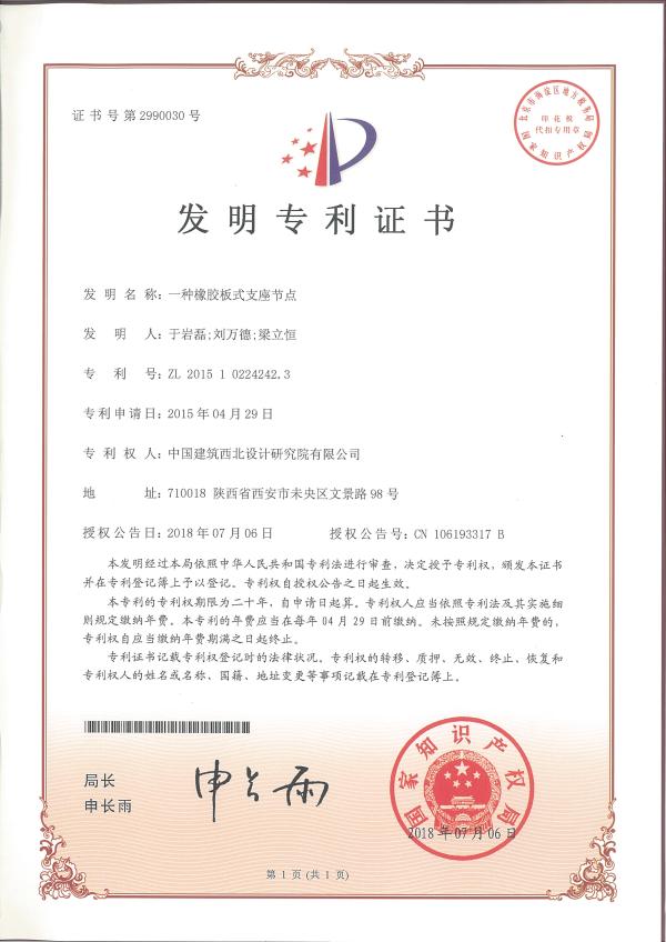 山东钢铁获得发明专利授权：“一种提高RH浸渍管使用寿命的方法”