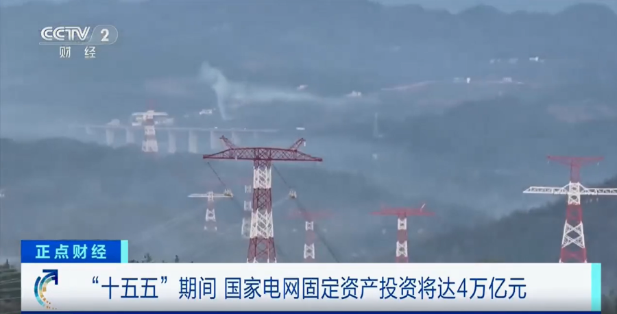 炬华科技：国家电网“十五五”投资预计达4万亿元
