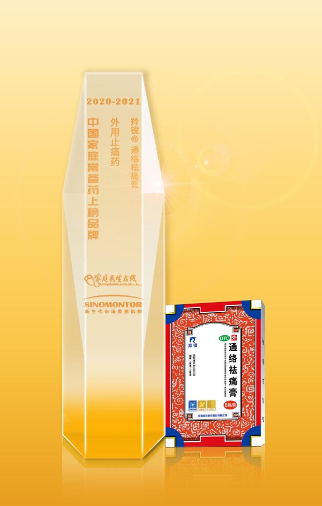 羚锐制药获得发明专利授权：“一种利用气相色谱-质谱法检测通络祛痛膏浸膏挥发性成分含量的方法”