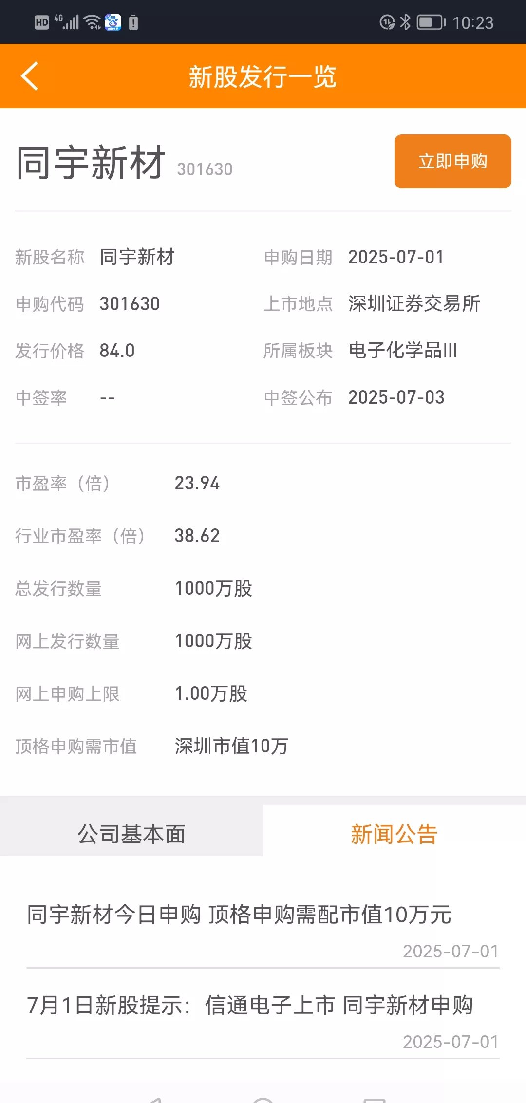 同宇新材：正有序推进江西同宇产能释放