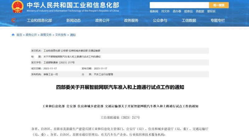 北京经信局等四部门发布促进商业卫星遥感数据资源开发利用若干措施