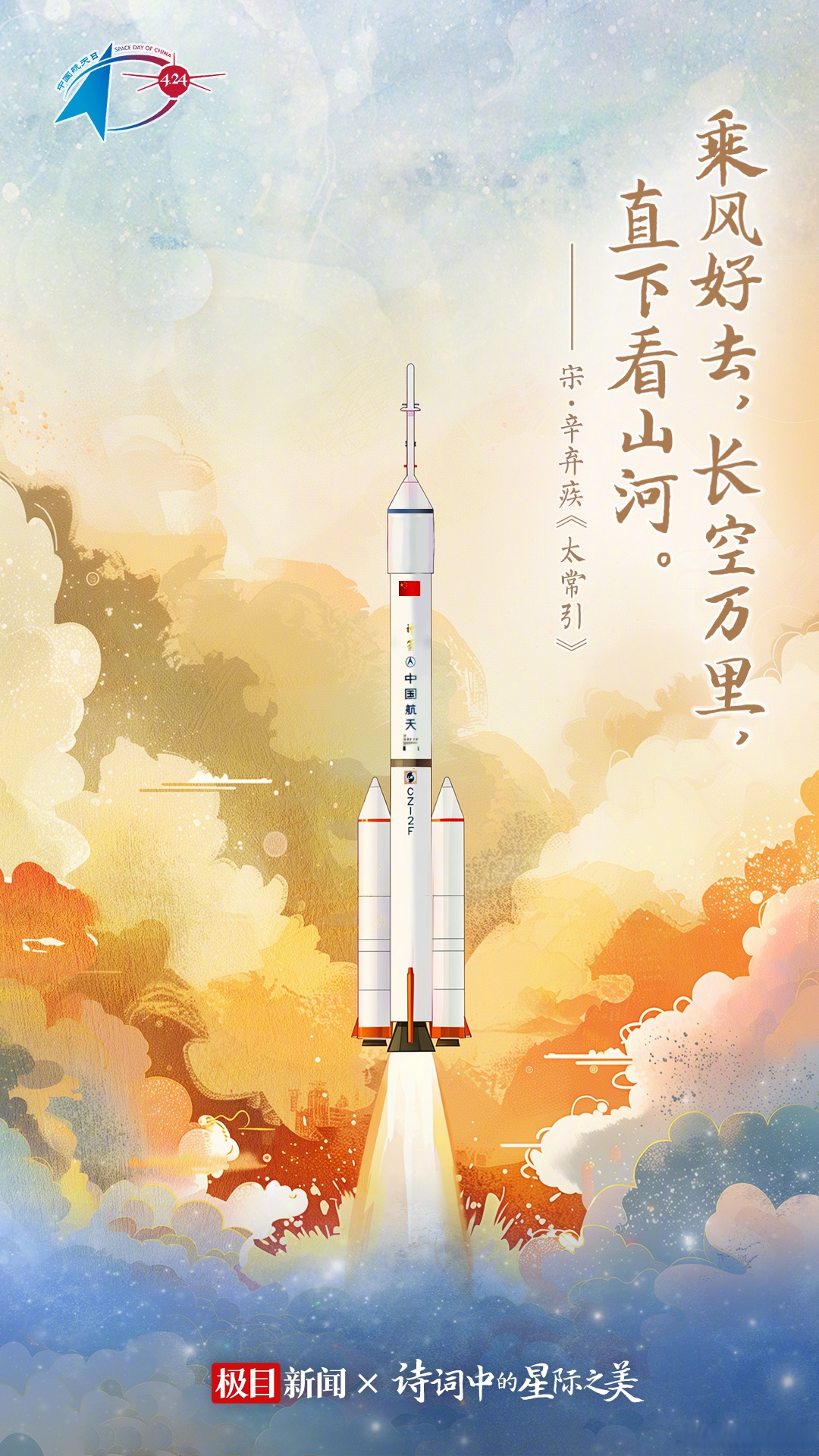 从技术验证迈向规模化应用　中国商业航天逐梦星辰大海