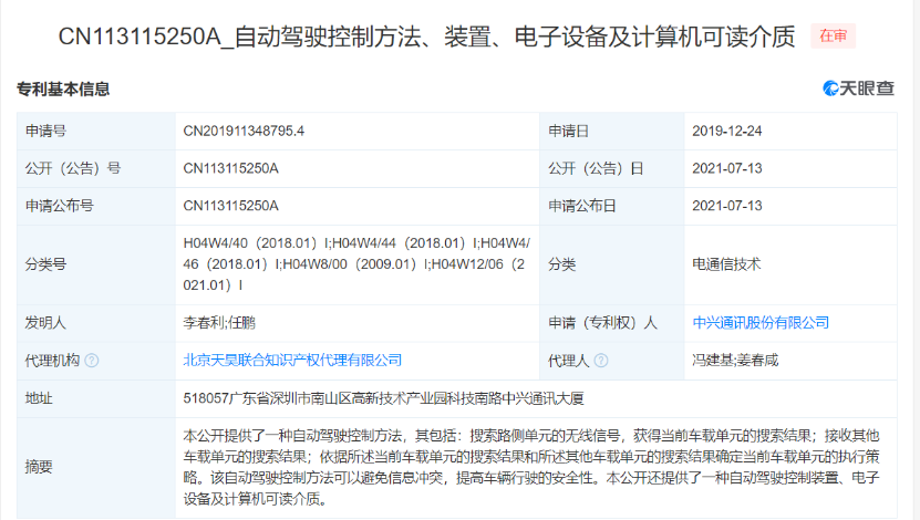 长安汽车获得发明专利授权：“车辆域控制器的设置方法、装置、电子设备及可读介质”