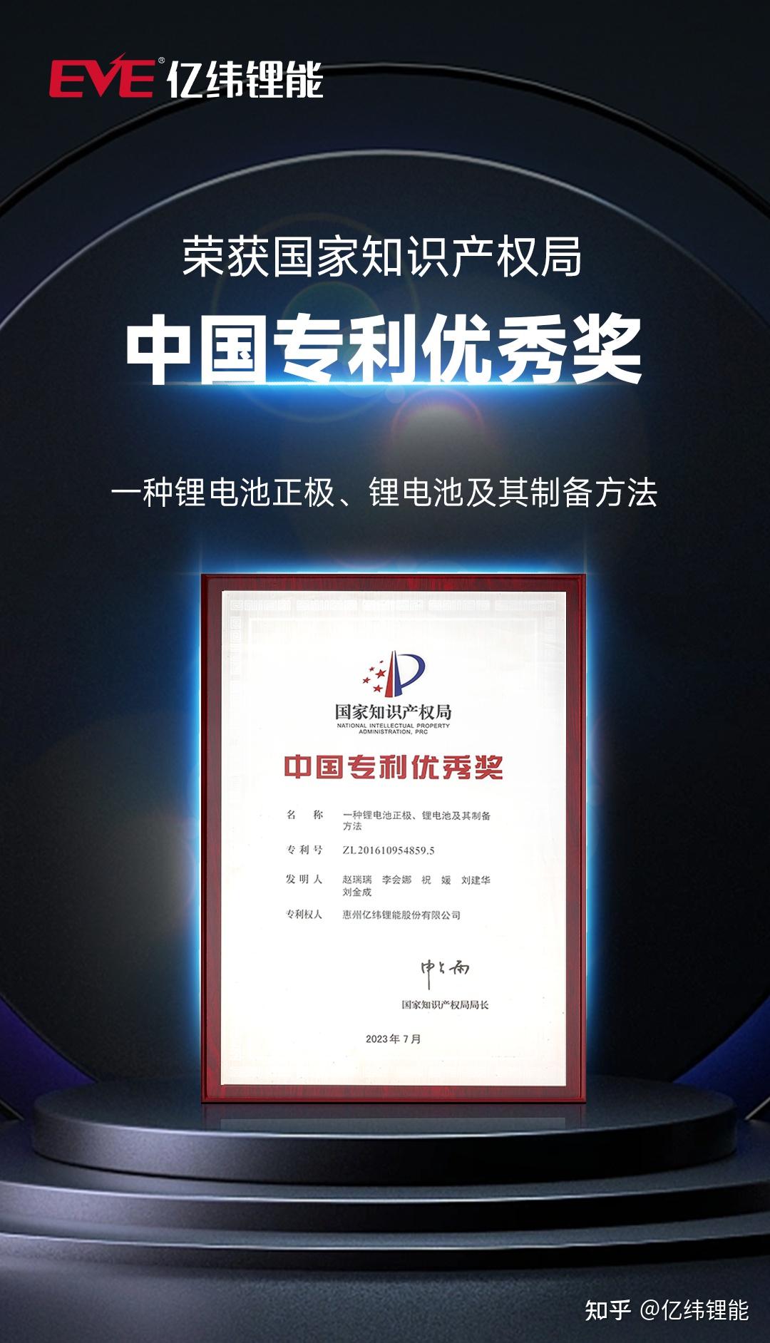 亿纬锂能获得外观设计专利授权：“充电式电池包”