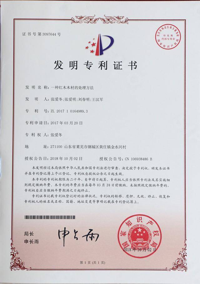 福耀玻璃获得发明专利授权：“黑边显示车窗与车辆”