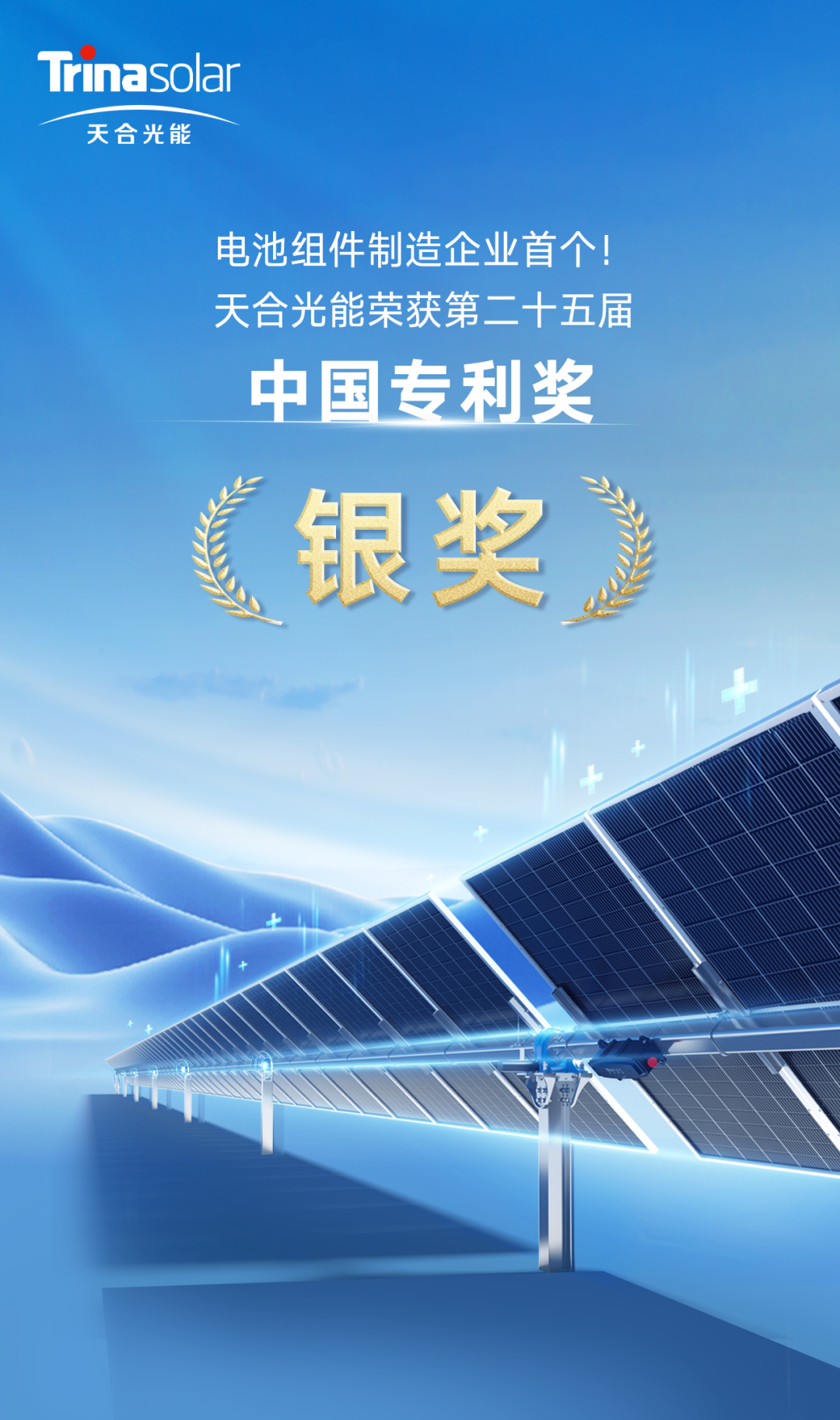 隆基绿能获得实用新型专利授权：“太阳能电池片以及光伏组件”