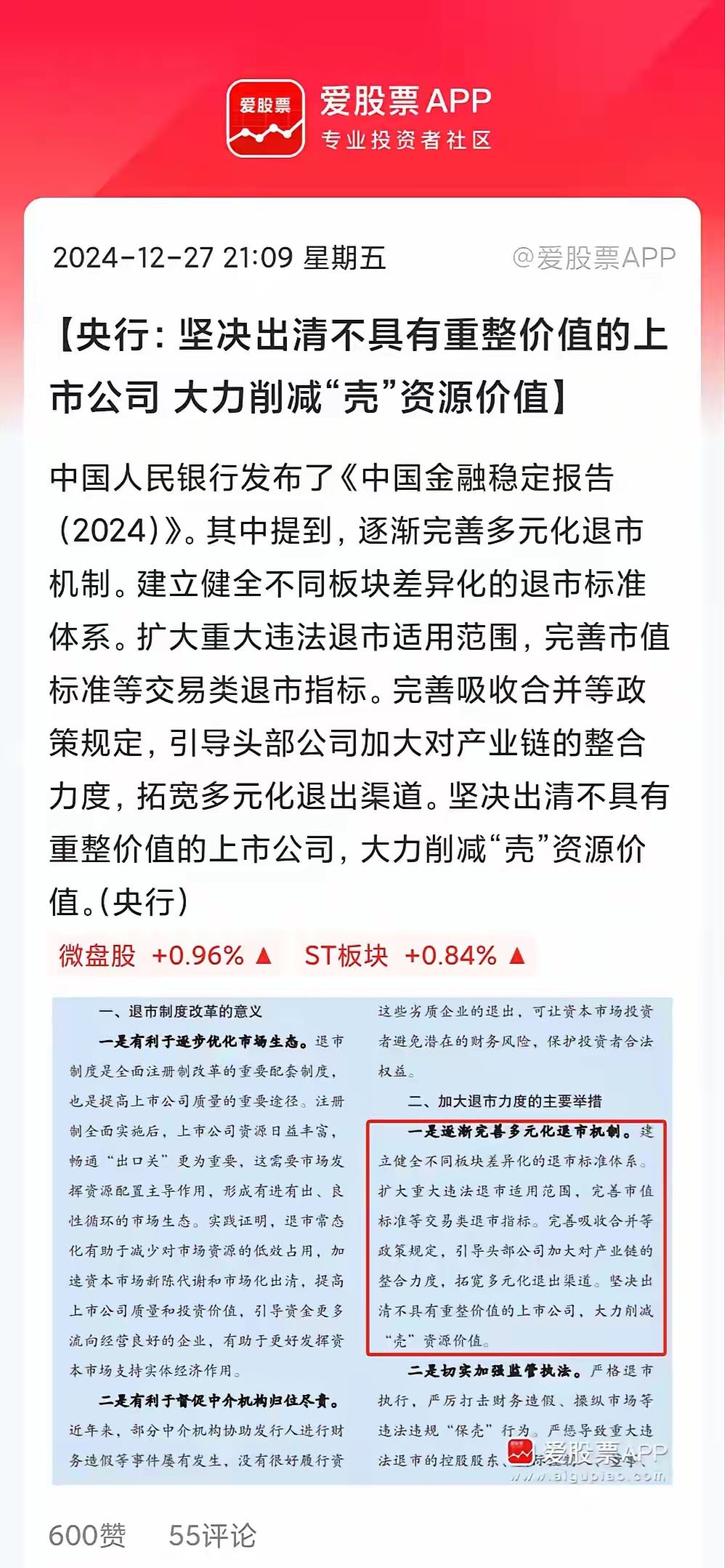 央行最新报告揭示降息仍待时机，存款“搬家”不等于流动性收缩 | 固收首席论市