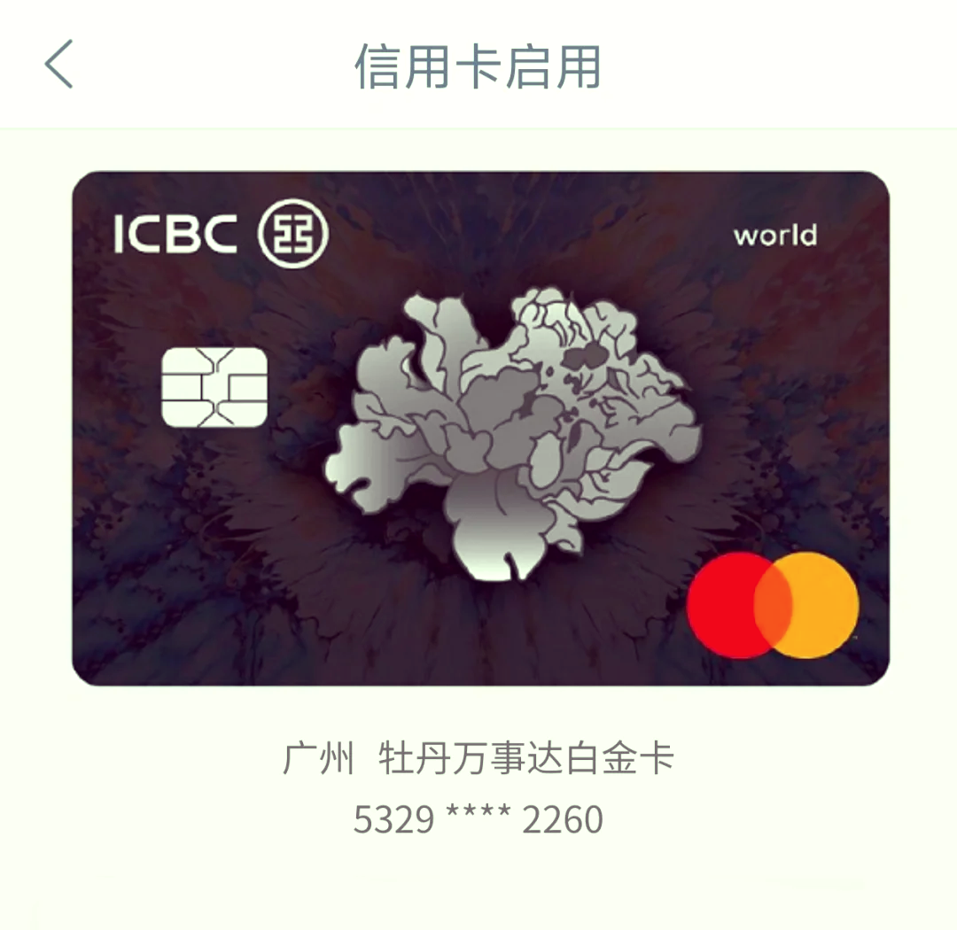 工商银行获得外观设计专利授权：“银行卡（星空主题）”