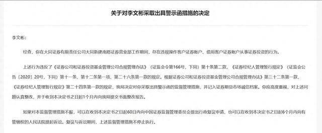 债券类业务违规！3家券商收证监会警示函