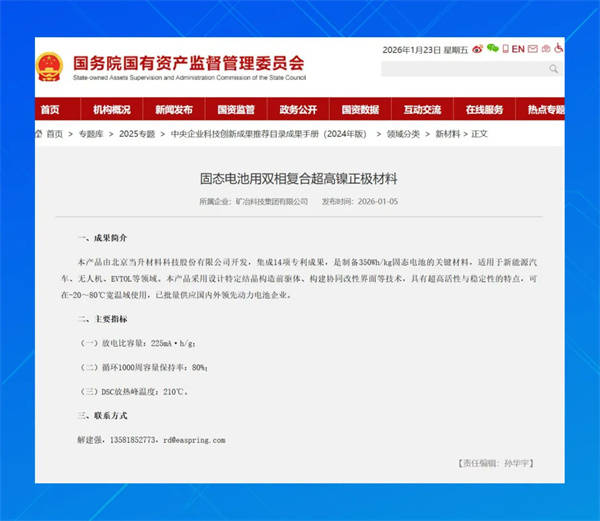 当升科技获得发明专利授权:“界面稳定多元正极材料及其制备方法和锂离子电池”
