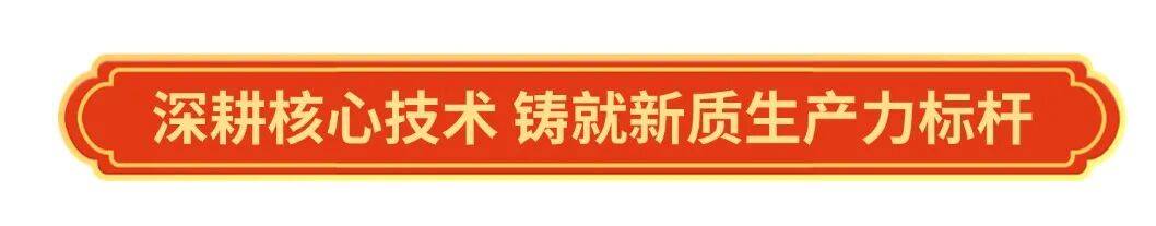 春晚舞台上的“中国智造”：追觅科技的新质生产力“破圈”之路