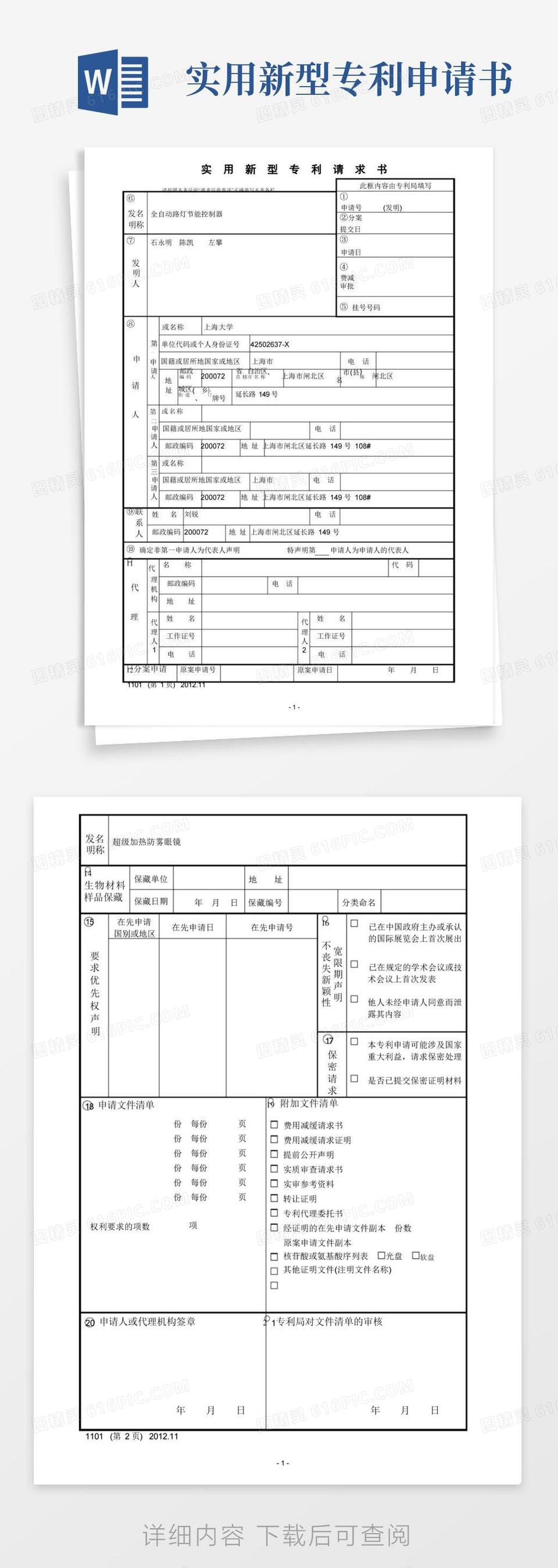 大族数控获得实用新型专利授权：“防撞组件及板料加工设备”