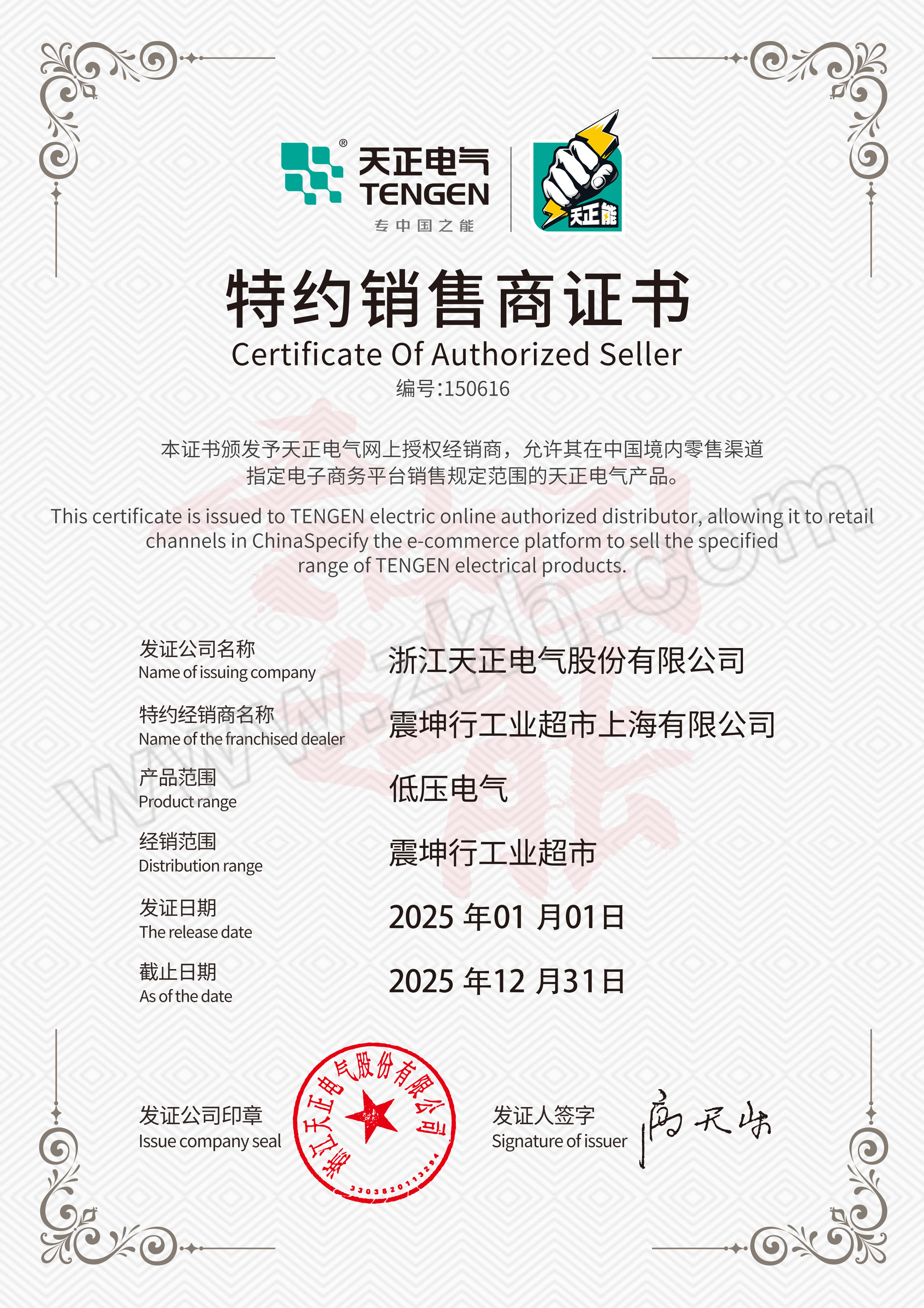 正泰电器获得实用新型专利授权：“断路器瞬时测试工装”