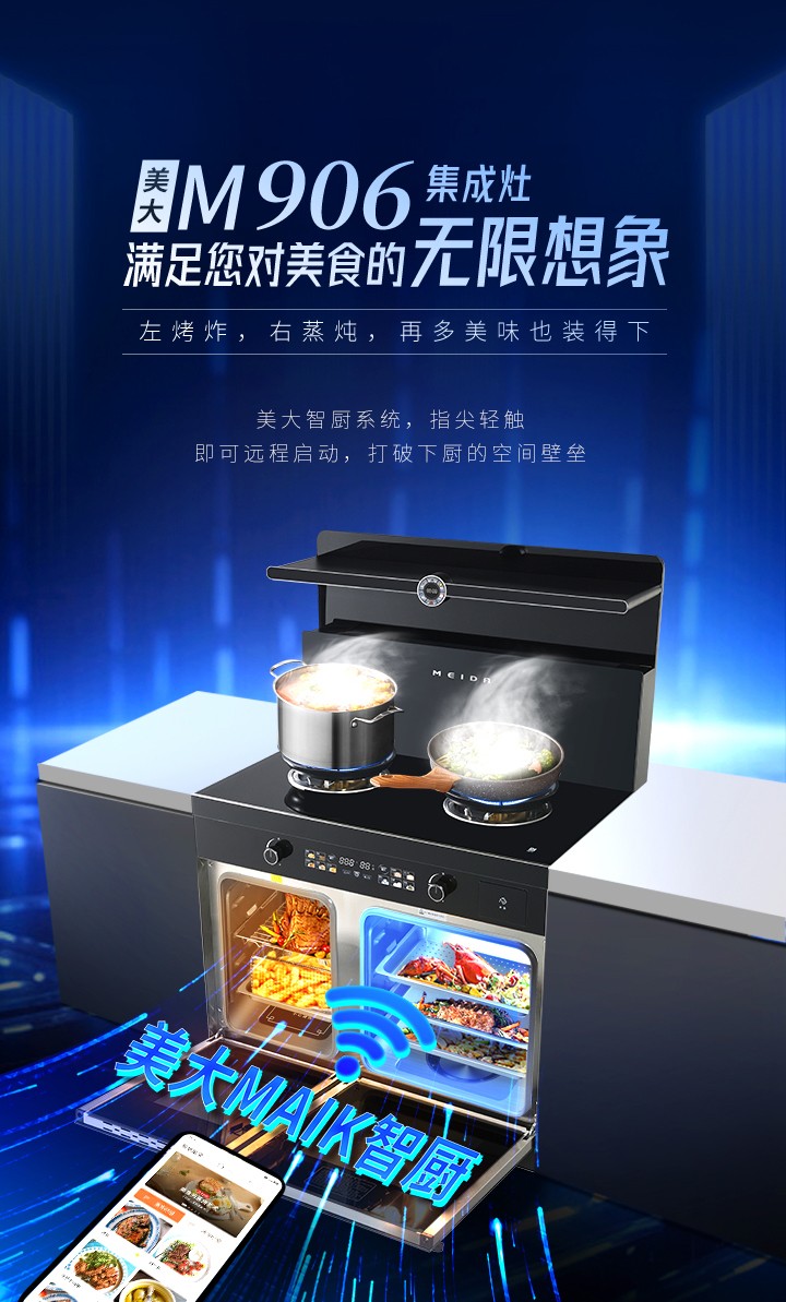 浙江美大获得实用新型专利授权：“带油烟净化功能的集成灶”