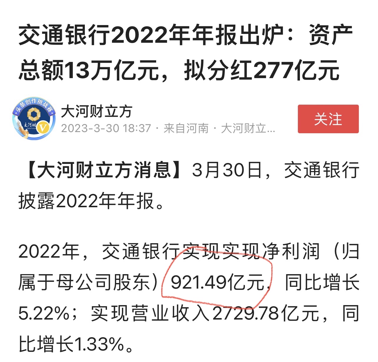 富乐德:该次发行新增股份的发行价格为35.67元/股