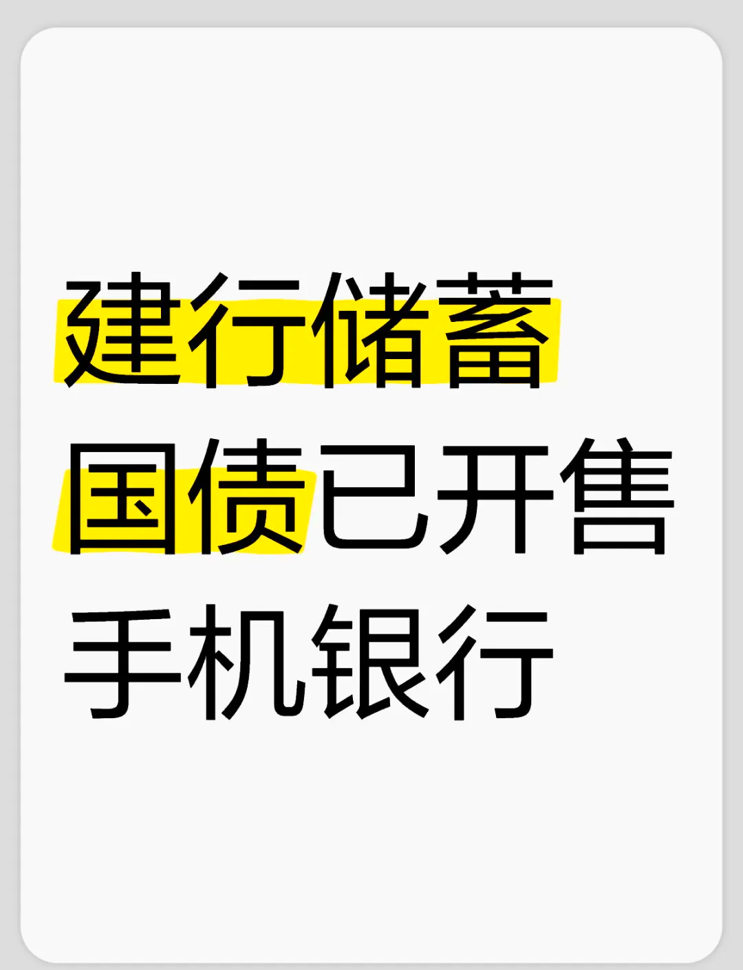 财政部拟第一次续发行2026年记账式附息(三期)国债