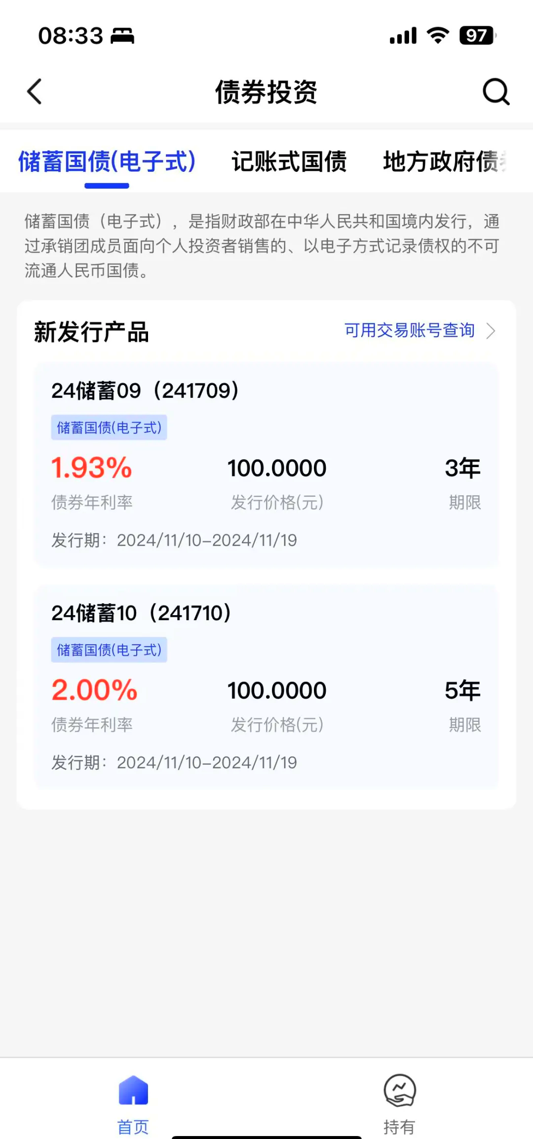 财政部拟第一次续发行2026年记账式附息(三期)国债