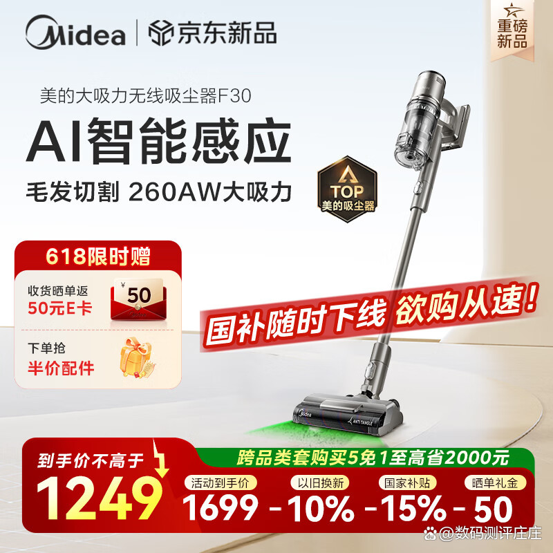 美的集团获得外观设计专利授权：“吸尘器”