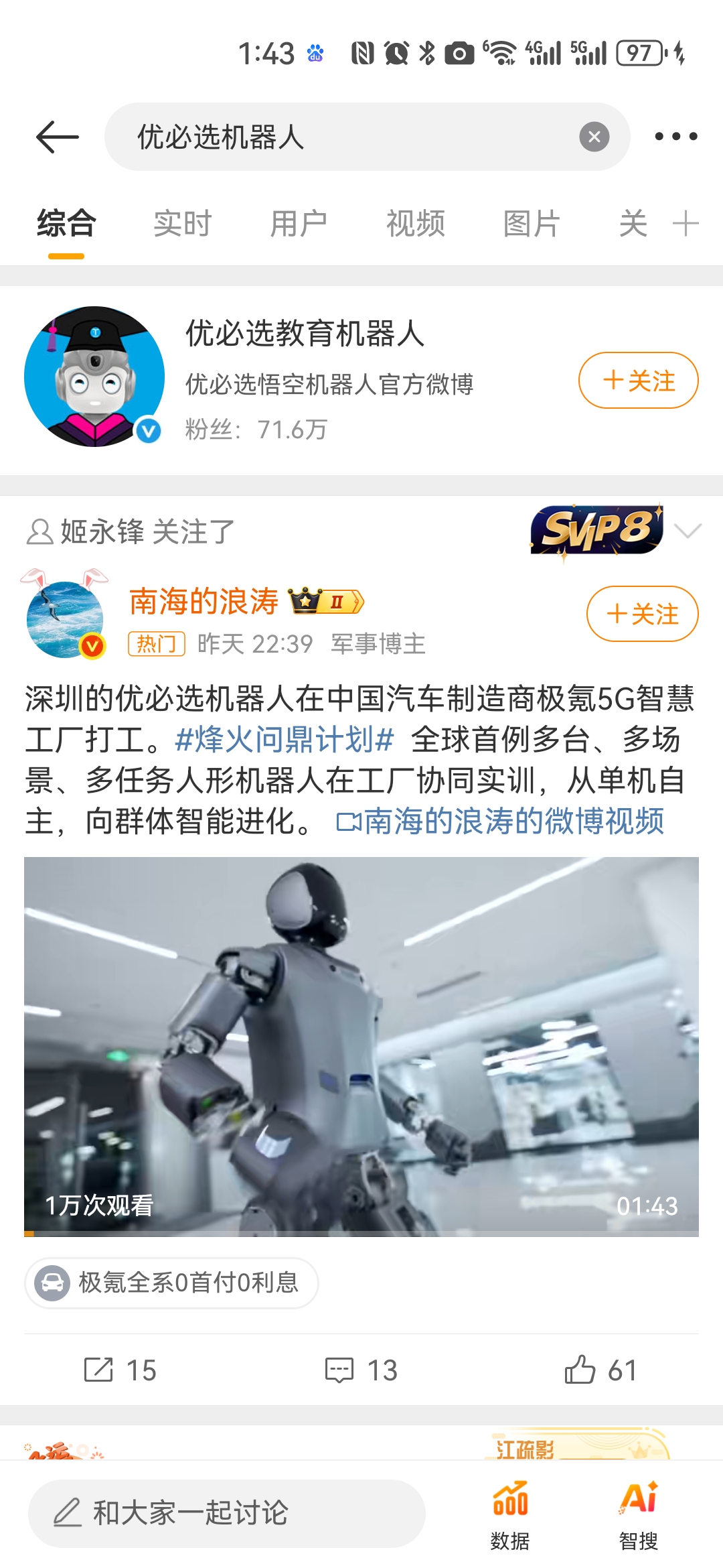 国际观察｜中国人形机器人频频“破圈”　具身智能迈入应用时代